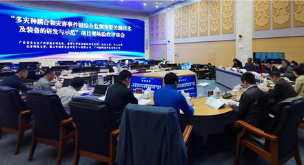 網(wǎng)絡(luò)安全技術(shù)助力防災(zāi)減災(zāi)，廣東省重點(diǎn)研發(fā)計(jì)劃項(xiàng)目圓滿通過驗(yàn)收